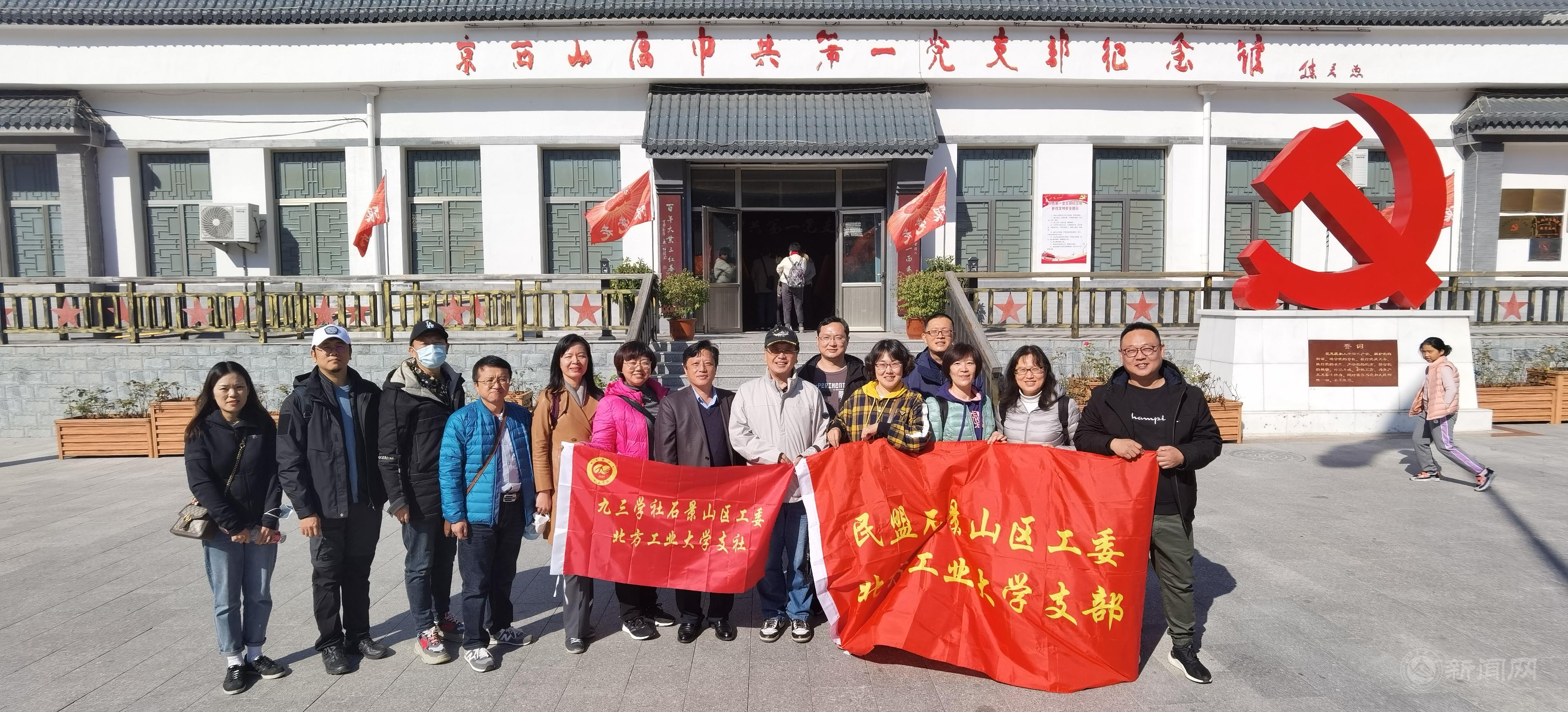 民盟北方工大支部与九三学社北方工大支社组织党史学习教育20211023.jpg 民盟北方工大支部与九三学社北方工大支社组织党史学习教育20211023.jpg