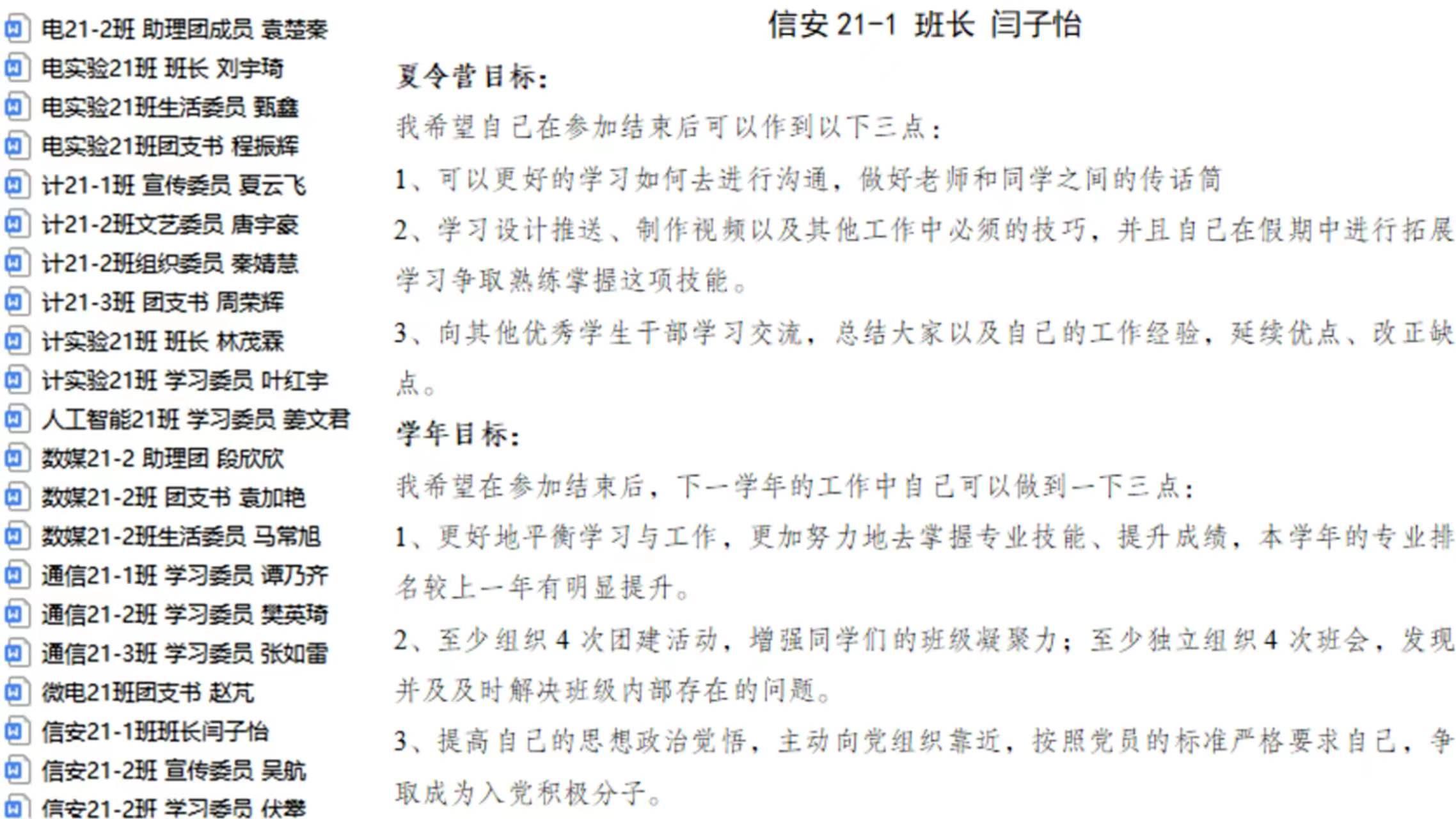 学生干部目标.jpg 学生干部目标.jpg