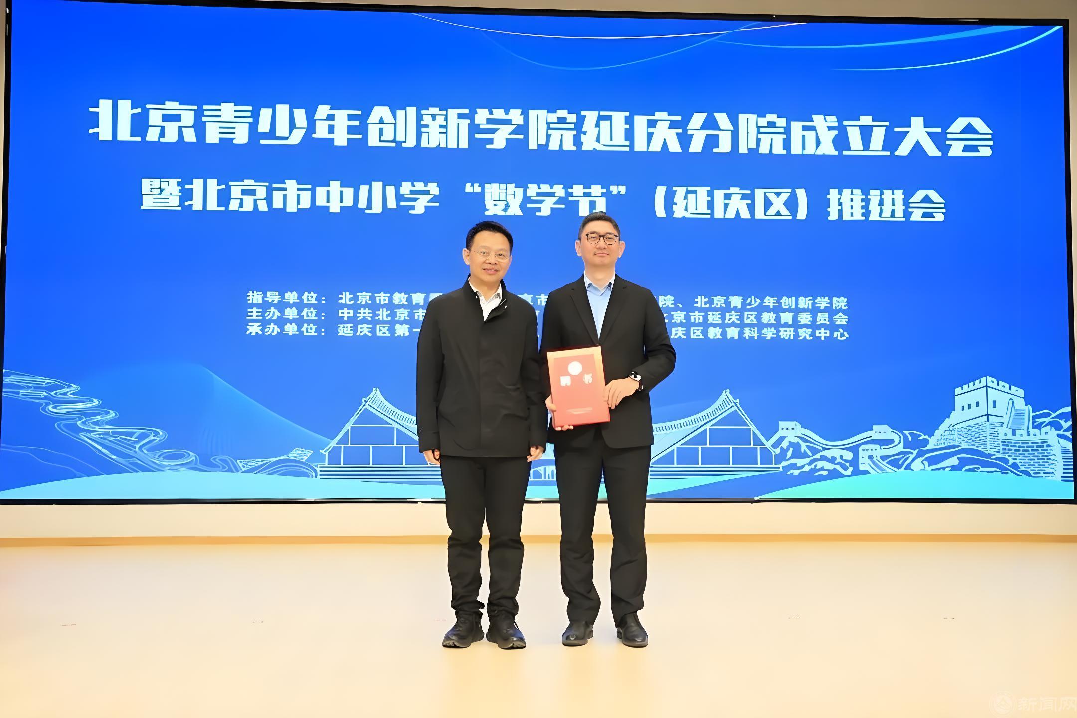 董哲院长获聘北京青少年创新学院延庆分院名誉院长.jpg 董哲院长获聘北京青少年创新学院延庆分院名誉院长.jpg